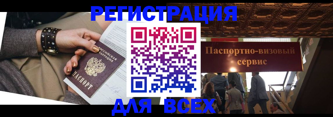 временная регистрация в квартире в Братске