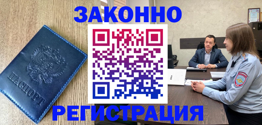 временная регистрация в квартире в Братске