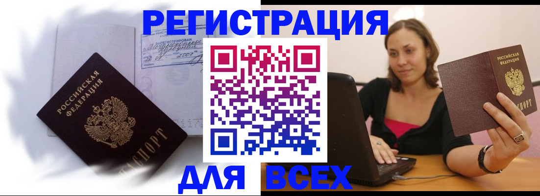 временная регистрация в Братске