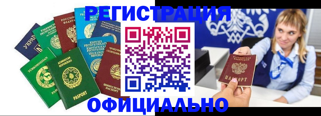 временная регистрация купить в Братске